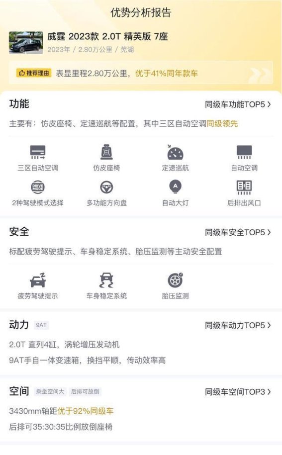 2023款奔驰威霆详解 低里程高性价比的商务与家用优选