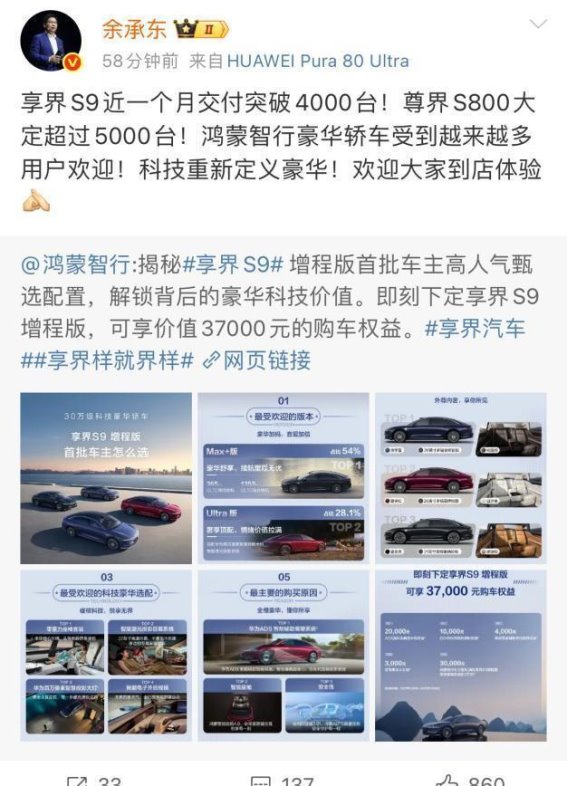 享界S9增程版：突破豪华轿车市场，科技与豪华的完美融合