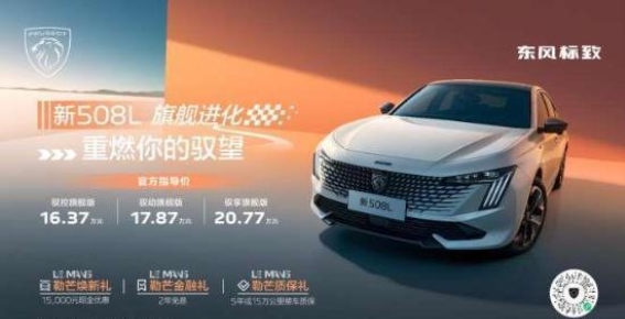 新508L：焕新驾控体验，法式旗舰全方位进化