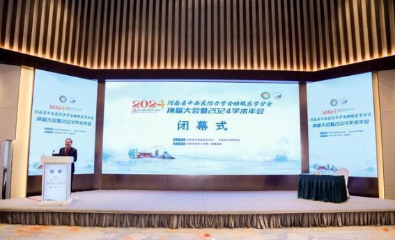 中西融合共绘健康睡眠蓝图——河南省中西医结合学会2024年睡眠医学年会纪实