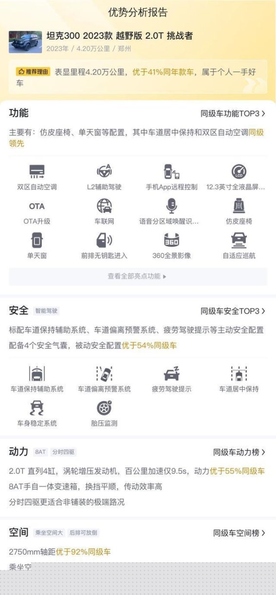 17万元入手准新坦克300，探索硬派越野的无限可能