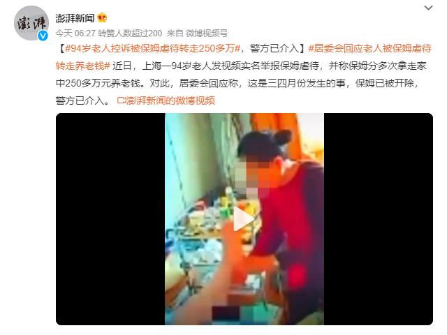 94岁老人发视频实名举报保姆，被虐待转走250多万，警方已介入