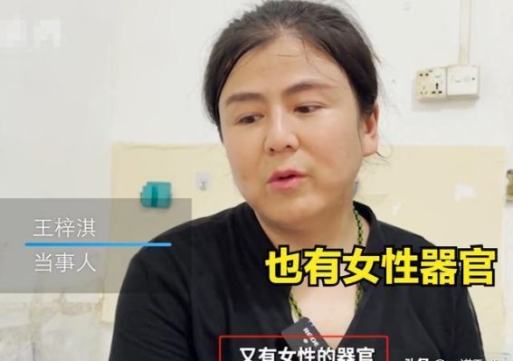 34岁雌雄同体女性的坚韧之路