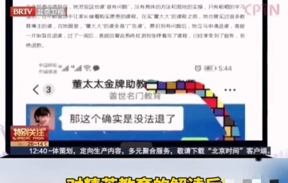 揭秘！网红董太太涉嫌欺诈，北京卫视曝光内幕，真相惊人！