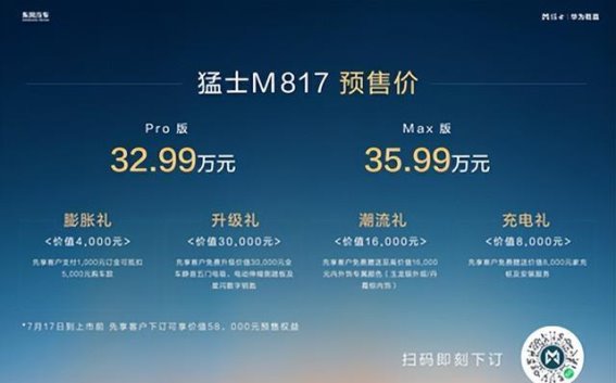 猛士M817开启智能越野新时代 华为加持打造豪华智能SUV