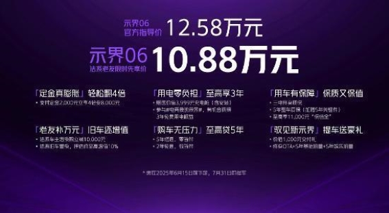 示界06正式上市，法系电动SUV焕新登场