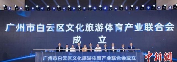 白云区投资百亿建设文旅体融合平台 迈向国际化发展新高地