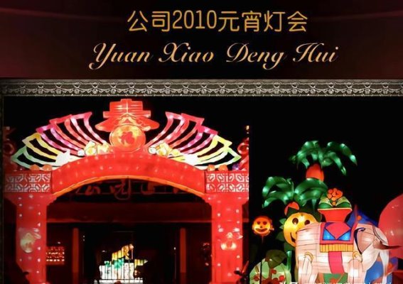 塔西南石油公园元宵灯会：光影交织，温暖传递