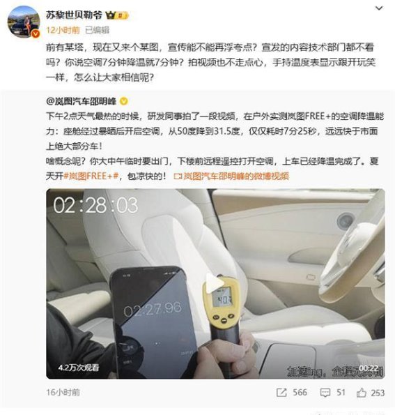 岚图FREE+空调降温被质疑 宣传浮夸引发争议