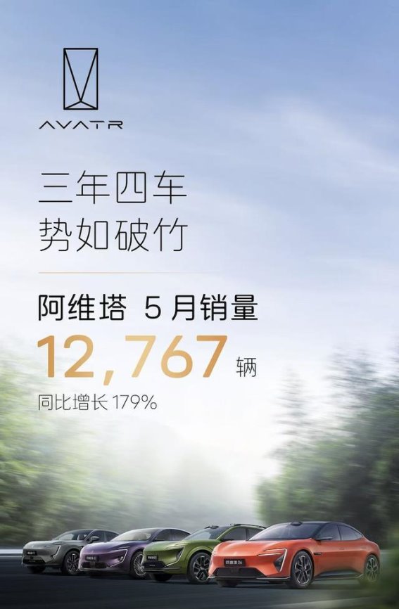 阿维塔5月销量创新高，国际化步伐加速
