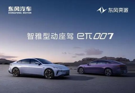 东风奕派eπ007：兼具美学与智能的出行之选