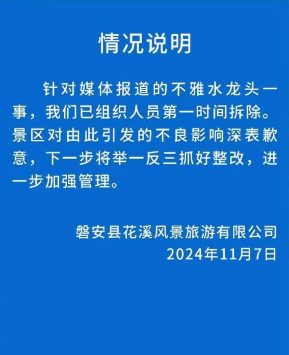 浙江金华花溪景区因不雅水龙头遭批，景区紧急整改并公开道歉
