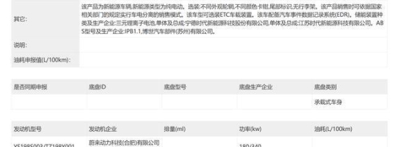 全新一代蔚来ES8设计曝光：更复杂的外观与更强劲的动力