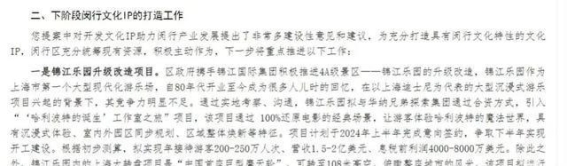 上海锦江乐园将迎来哈利波特乐园，全球城市建设再加速