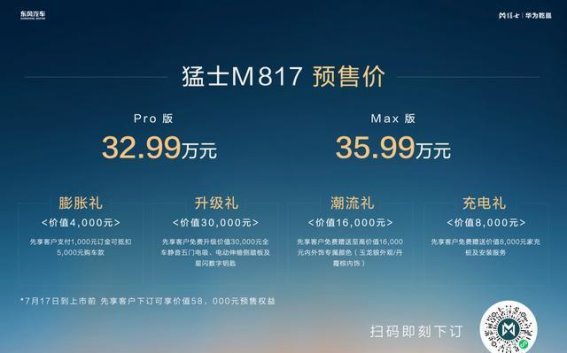 东风猛士M817：智能越野新标准的诞生