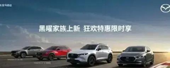 全新马自达CX-5黑耀版震撼上市 型格与激情兼备的黑武士