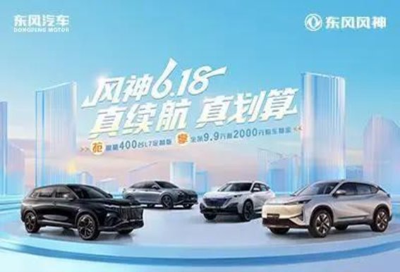 风神L7插混购车优惠解析：尽享超值豪华体验