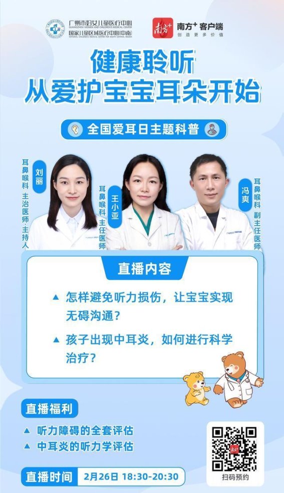 全球3400万儿童听力受损，科学护耳从家庭做起