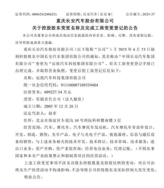 岚图FREE+预售发布与长安汽车控股股东更名：未来汽车的双重创新