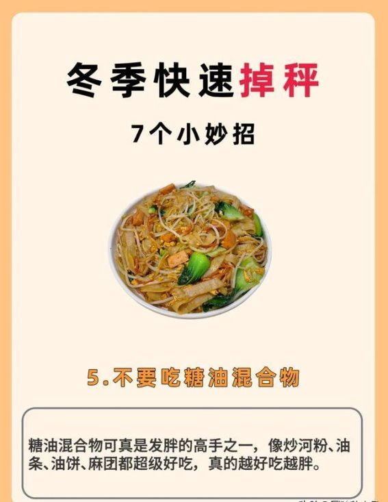 冬季减脂必备的7个妙招，快速掉秤不是梦