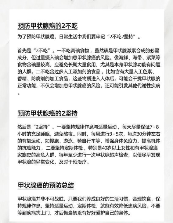 甲状腺癌高发，医生提醒：牢记生活习惯，警惕潜藏的健康隐患