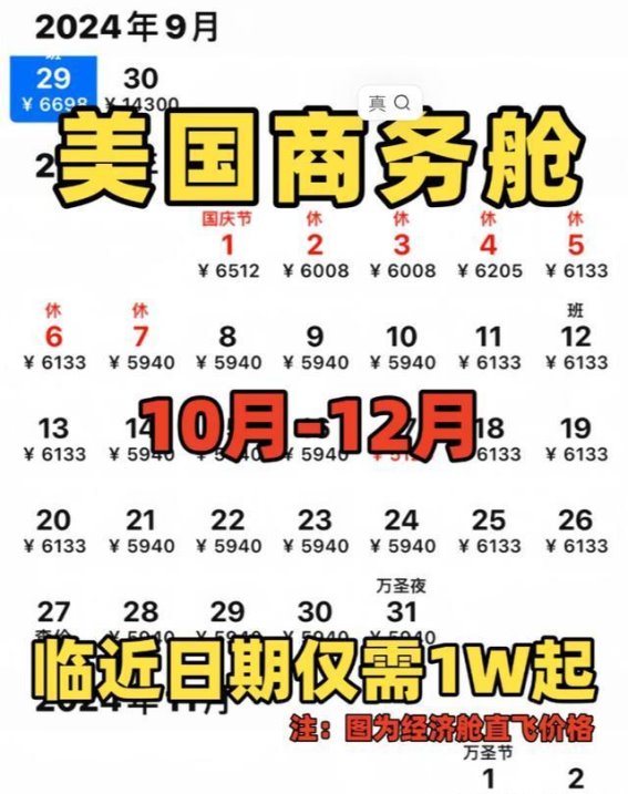 美国商务舱特价机票的购票秘籍