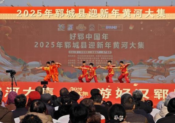 黄河大集：一场春节里的乡愁与欢腾