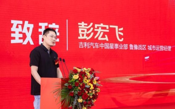 焕新启程，星辉闪耀——河南汇海吉利全新形象店盛大开业