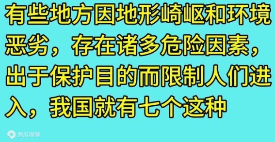 探秘中国七大禁地，解锁神秘的自然禁区
