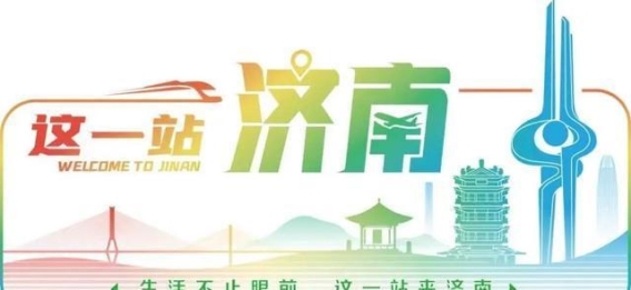 秋日济南：在老舍旧居重温文化魅力