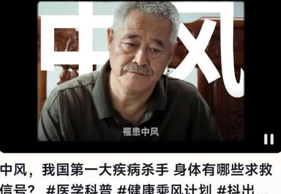 了解中风的成因与防治方法