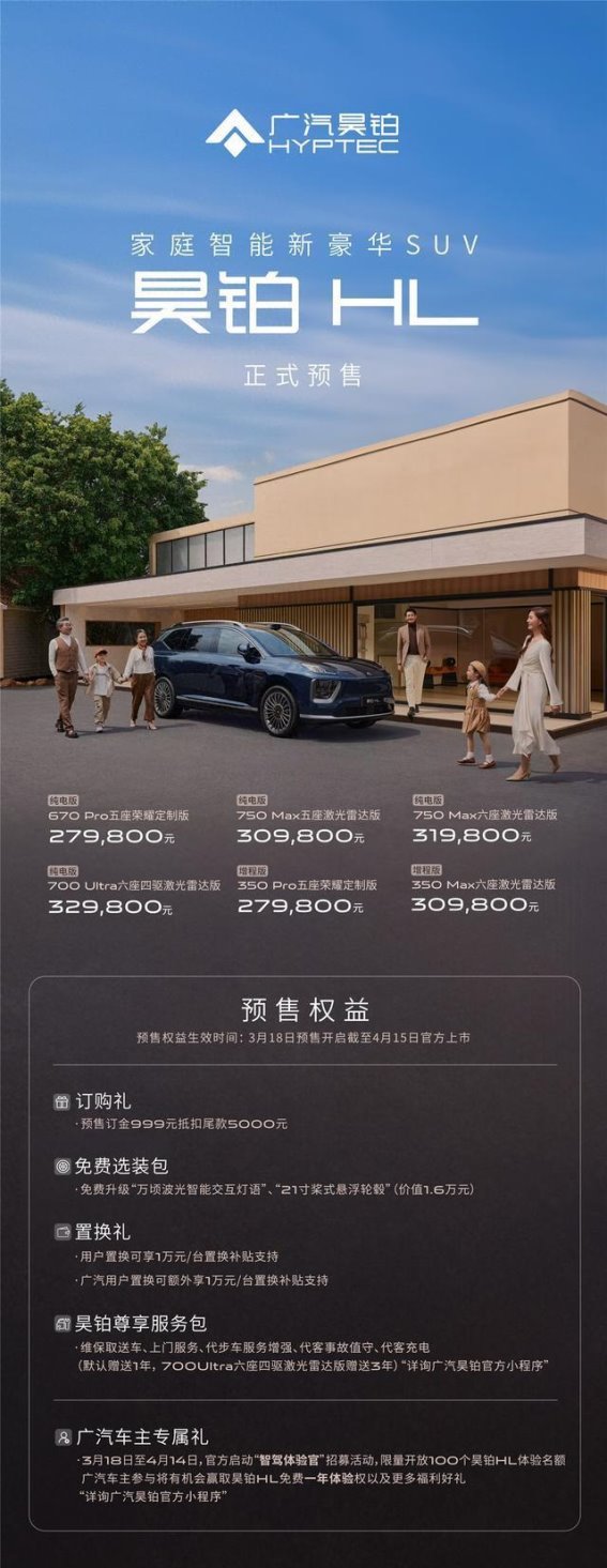 昊铂HL：科技突破与豪华再定义，30万级家用车的全新标杆