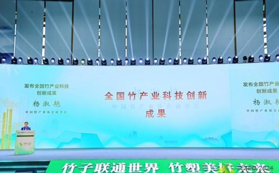 2024中国国际竹产业交易博览会：全球竹产业的绿色未来