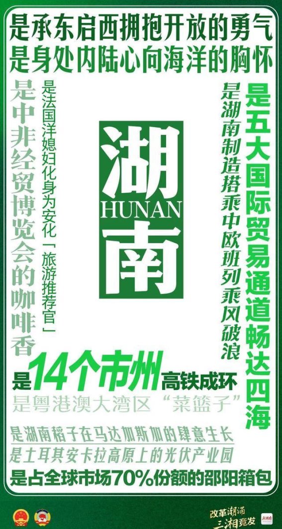 湖南，这片滋养文化与自然的沃土