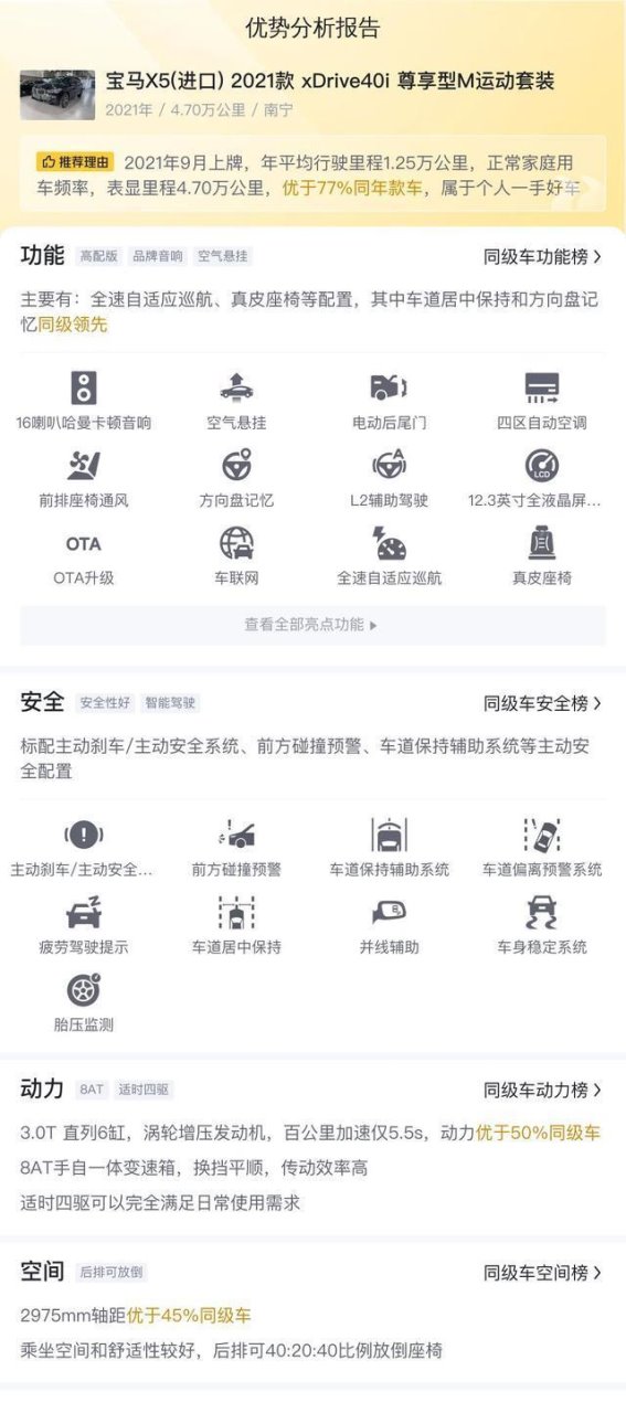 45万元购入准新宝马X5，体验5.5秒破百的驾驶激情