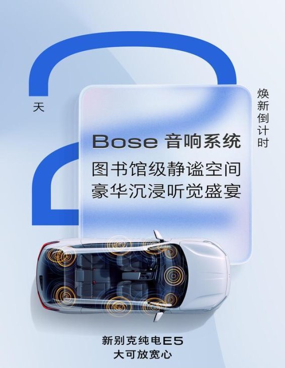 新别克纯电E5焕新登场 智能豪华与静谧同行