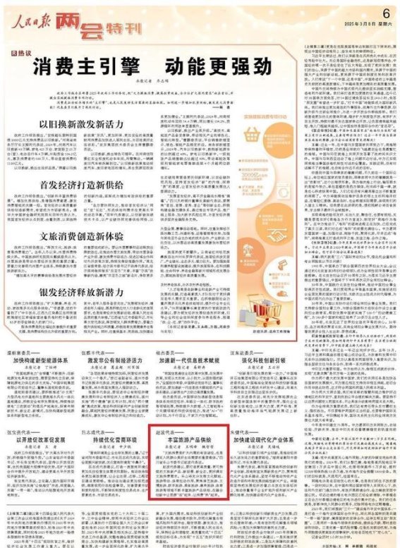 赵波代表：推动四川文旅产业创新发展 提升旅游产品供给质量