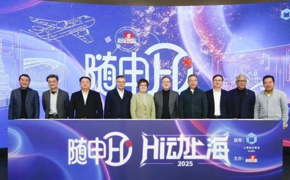 上海“随申Hi”平台启航，文旅商体展联动开启全新篇章