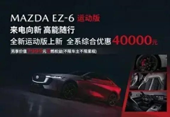 驾控与美学并重，EZ-6运动版重塑电动出行新格调