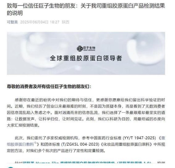 巨子生物澄清可复美产品质疑：检测结果证明真实成分