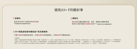 领克03+性能进阶版：平衡与激情的完美融合