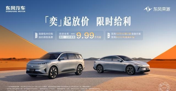 东风奕派eπ007与eπ008：科技与驾乘体验的完美融合