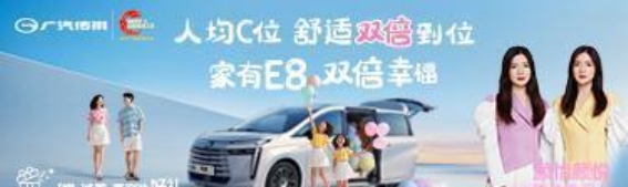 传祺E8家用车：智能与保障并行的出行之选
