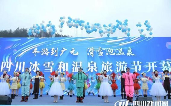 四川冰雪与温泉旅游节开幕，体验冬季新玩法