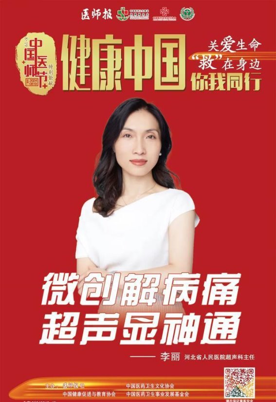 河北省人民医院超声介入团队：以超声为盾，微创为矛——致敬第七个中国医师节