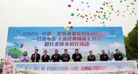 张集乡牡丹花间游园会与电影《决战黄疃庙》开机盛典：红色文化与乡村振兴的融合之路