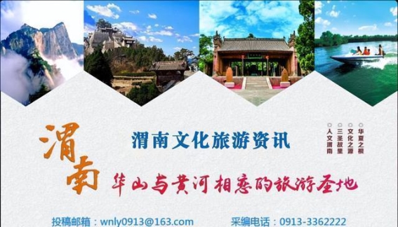 渭南文化旅游盛宴开启，迎春活动精彩纷呈