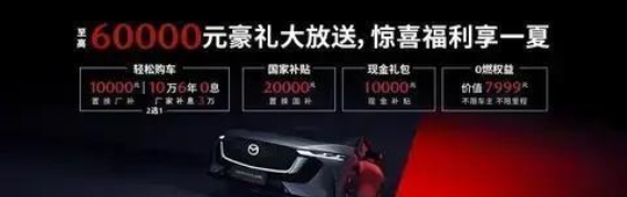 长安马自达EZ-6：零燃权益全程守护，电动出行无忧选择