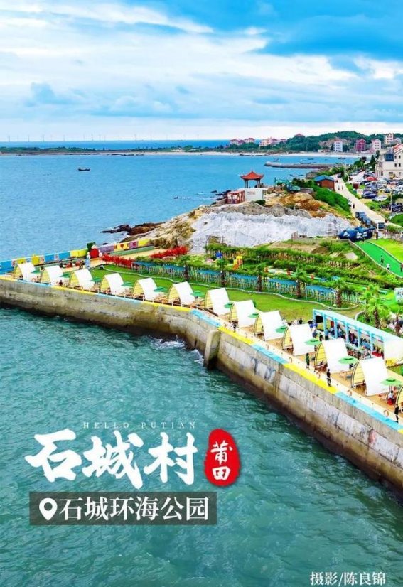 石城村：海天一色的渔村秘境