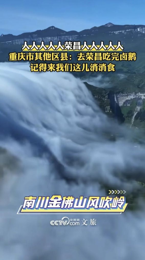 重庆再度荣光，央妈力荐荣昌与周边景点